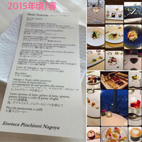 エノテーカ ピンキオーリ 名古屋 - 過去ピック/3回目のディナーまとめ。