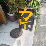 スパイスチャンバー - 