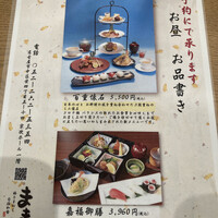 旬活和食 ままや - 