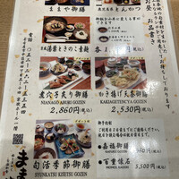 旬活和食 ままや - 