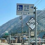 道の駅 上平 ささら館 - 富山県南砺市西赤尾町にある道の駅です