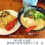 博多ラーメン　本丸亭 - 