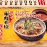 おらが蕎麦 - 