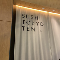 SUSHI TOKYO TEN、 六本木店 - 