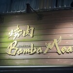 Bamba Meat - 