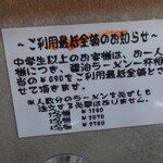 麺酒場 でめきん - 結構あちこちに貼ってある主張の激しい注意事項。、、、たぶんやっかいなお客さんがいたんだな、、、と。