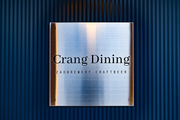 ZAOBREWERY&times;Crang Dining（蔵王ブルワリー&times;クラングダイニング） - 茂吉記念館前（ビアホール）の写真
