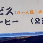 しん東 - メニューにはホットコーヒー１杯サービスとありますが2杯までサービスでした☆