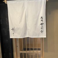 鮨処 やまと - 