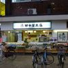 田中屋本店 本町店