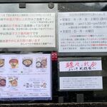 風遊斎 - 店からのお願い