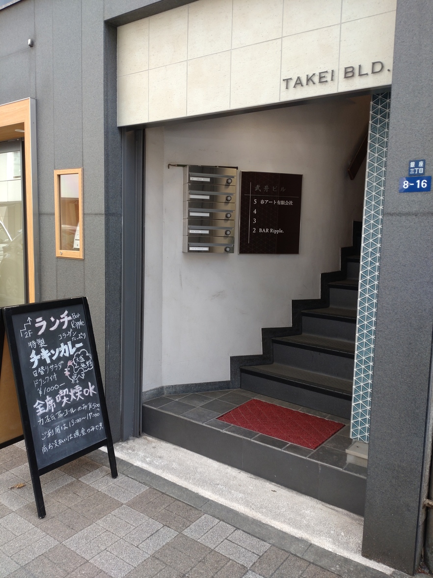 写真 : バー リップル （Bar Ripple） - 銀座一丁目/バー | 食べログ