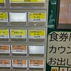 赤塚パーキングエリア（上り線） スナックコーナー