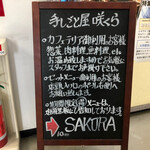 手しごとや 咲くら - 