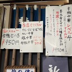 東京庵 - 店内壁メニュー