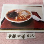 東京庵 - 辛豚中華メニュー写真