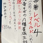 東京庵 - 辛豚中華説明