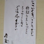 中華そば ひらこ屋 - ここまで書いてあると気持ちいいです