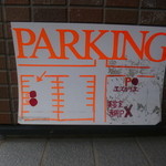 レストラン　エスカリエ - 駐車場