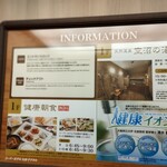 スーパーホテル - エレベーター内案内