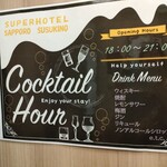 スーパーホテル - ウエルカムバー