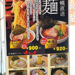 北海道ラーメン 赤レンガ - 