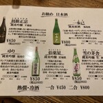 炭火串焼びんすけ - ドリンク写真:日本酒