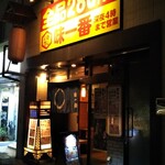 味一番 - 安くてお得なお店です(^_^)