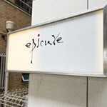 エピキュール・モア - 