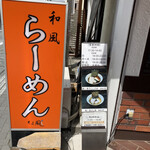 Ramen Soyokaze - 