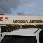 グリーン＆グリーン - 