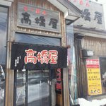 らーめん高橋屋 - 入り口