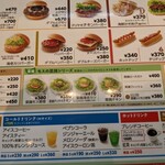 モスバーガー - これね