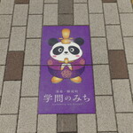 Piacere - 「フェデリーニの道」ならぬ、「ドラゴンへの道」