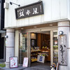 坂本屋