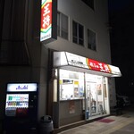 餃子の王将 - 