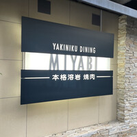 みやび 六本木店 - 