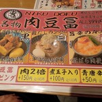 肉豆冨とレモンサワー 大衆食堂 安べゑ - メニュー