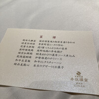 赤坂璃宮 銀座店 - 