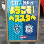 ベスト電器スタジアム - 試合毎に代わるのね