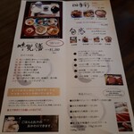 櫓庵治 伊万里店 - 4月のランチメニュー