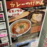 麺屋 睡蓮 - 