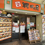 街かど屋 - 