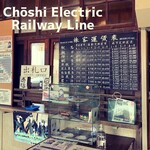 銚子電鉄 外川駅 売店 - 