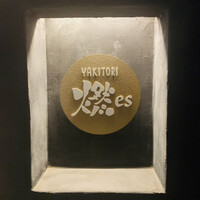 YAKITORI 燃 es - 外観1