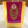 フォンテーヌ