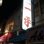 一平 - （2013.2）