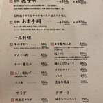 博多もつ鍋 徳永屋 - メニュー