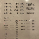 博多もつ鍋 徳永屋 - メニュー