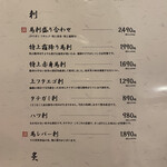 博多もつ鍋 徳永屋 - メニュー